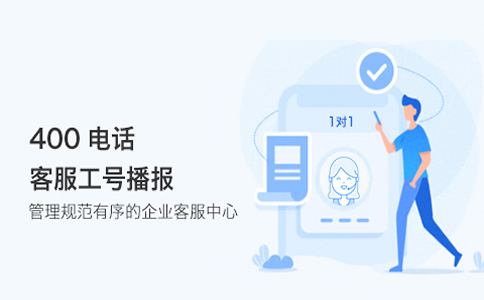 開(kāi)通400電話不需要設(shè)備的