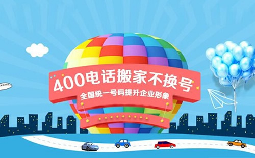 400電話怎么選擇套餐和號(hào)碼