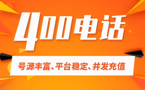 400電話的使用時間可以自己設(shè)置碼